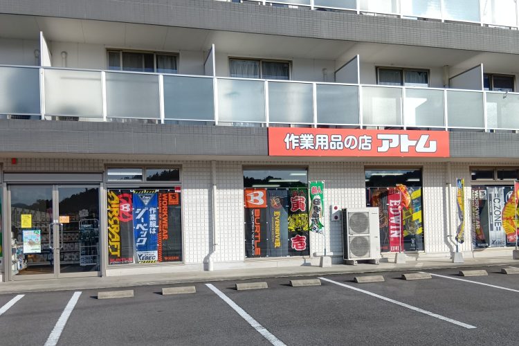 アトム東広島店　