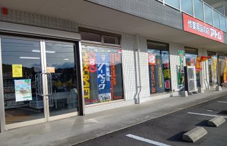 アトム東広島店　