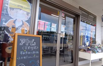 アトム東広島店　
