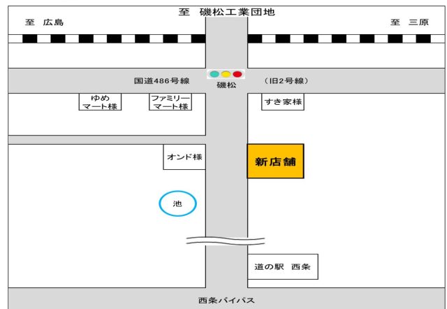 アトム東広島店　※新店舗住所